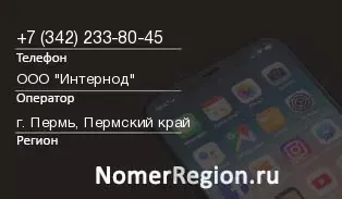 Кто звонил с 3422338045 - регион и оператор